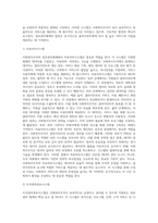 사회복지조직 정보관리체계의 유형-2