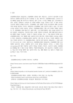 [ 산업재해보상법과 휴업급여에 대한 개념과 차이점 ]-4