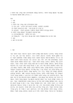 [ 사회적 자본 구축을 위한 인적자원관리 방법을 정리하고, 사회적 자본을 활용한 기업 활동의 바람직한 방향에 대해 논하시오 ]-1