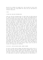 [ 사회적 자본 구축을 위한 인적자원관리 방법을 정리하고, 사회적 자본을 활용한 기업 활동의 바람직한 방향에 대해 논하시오 ]-2