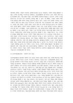 [ 사회적 자본 구축을 위한 인적자원관리 방법을 정리하고, 사회적 자본을 활용한 기업 활동의 바람직한 방향에 대해 논하시오 ]-5