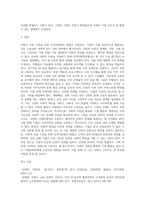 [ 사회적 자본 구축을 위한 인적자원관리 방법을 정리하고, 사회적 자본을 활용한 기업 활동의 바람직한 방향에 대해 논하시오 ]-7