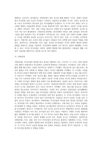 [외식산업 발전과정] 미국, 일본, 한국의 외식산업 발전과정(외식산업의 역사, 외국과 우리나라의 외식산업 발전배경 및 발전과정)-5