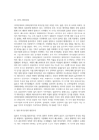 [외식산업 발전과정] 미국, 일본, 한국의 외식산업 발전과정(외식산업의 역사, 외국과 우리나라의 외식산업 발전배경 및 발전과정)-6
