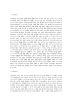 [외식산업 발전과정] 미국, 일본, 한국의 외식산업 발전과정(외식산업의 역사, 외국과 우리나라의 외식산업 발전배경 및 발전과정)-10