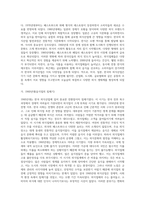 [외식산업 발전과정] 미국, 일본, 한국의 외식산업 발전과정(외식산업의 역사, 외국과 우리나라의 외식산업 발전배경 및 발전과정)-14