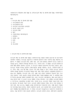 사회복지조직 재정관리 관련 법률 및 규칙(보조금의 예산 및 관리에 관한 법률, 사회복지법인 재무회계규칙)-1