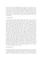사회복지조직 재정관리 관련 법률 및 규칙(보조금의 예산 및 관리에 관한 법률, 사회복지법인 재무회계규칙)-2