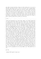 사회복지조직 재정관리 관련 법률 및 규칙(보조금의 예산 및 관리에 관한 법률, 사회복지법인 재무회계규칙)-9