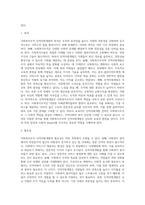 사회복지조직 인적자원개발의 목적과 필요성 및 지침-2