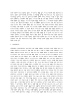 관광객의 관광상품 구매결정과정 및 관광상품의 성과측정-4