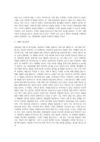 관광객의 관광상품 구매결정과정 및 관광상품의 성과측정-5