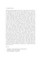 관광객의 관광상품 구매결정과정 및 관광상품의 성과측정-6