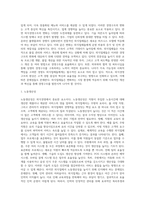 [외식경영관리 효율화방식과 문제점] 외식경영구조의 현상, 외식경영기법, 외식경영관리상 문제점과 대응방안(외식업, 외식창업, 외식산업)-2