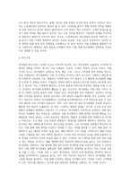 [외식경영관리 효율화방식과 문제점] 외식경영구조의 현상, 외식경영기법, 외식경영관리상 문제점과 대응방안(외식업, 외식창업, 외식산업)-3