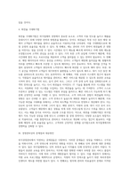 [외식경영관리 효율화방식과 문제점] 외식경영구조의 현상, 외식경영기법, 외식경영관리상 문제점과 대응방안(외식업, 외식창업, 외식산업)-8