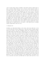 [외식경영관리 효율화방식과 문제점] 외식경영구조의 현상, 외식경영기법, 외식경영관리상 문제점과 대응방안(외식업, 외식창업, 외식산업)-10