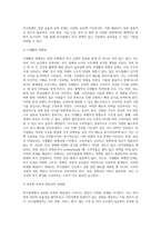 [외식경영관리 효율화방식과 문제점] 외식경영구조의 현상, 외식경영기법, 외식경영관리상 문제점과 대응방안(외식업, 외식창업, 외식산업)-11