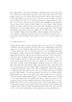 [외식경영관리 효율화방식과 문제점] 외식경영구조의 현상, 외식경영기법, 외식경영관리상 문제점과 대응방안(외식업, 외식창업, 외식산업)-14