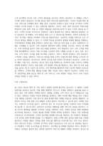 무역벤처창업론 ) 장난감대여 및 구독소비스 창업계획서 리포트-3