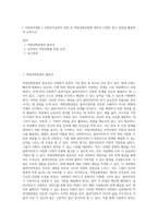 [ 사회복지개론 ] 사회복지실천의 관점 중 역량강화관점에 대하여 다양한 참고 문헌을 활용하여 논하시오-1