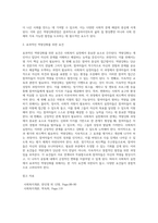 [ 사회복지개론 ] 사회복지실천의 관점 중 역량강화관점에 대하여 다양한 참고 문헌을 활용하여 논하시오-2