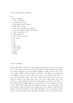 [외국의 음식문화] 영국의 식생활 문화-1