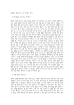 [외국의 음식문화] 영국의 식생활 문화-4