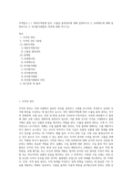 무역법규 ) 1 대외무역법에 있어, 수출입 품목관리에 대해 설명하시오  2 보세제도에 대해 설명하시오  3 외국환거래법의 의의에 대해 적으시오-1