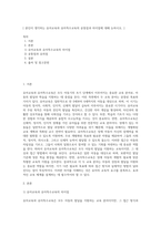 [ 본인이 생각하는 유아교육과 유아특수교육의 공통점과 차이점에 대해 논하시오 ]-1