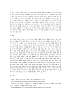 [ 본인이 생각하는 유아교육과 유아특수교육의 공통점과 차이점에 대해 논하시오 ]-3