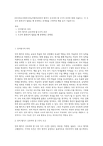 [외국어로서의한국어능력평가론]언어 평가가 갖추어야 할 5가지 조건에 대해 서술하고, 이 조건이 충족되지 않았을 때 발생하는 문제점을 구체적인 예를 들어 서술하시오-1