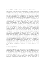 [ 본인의 가족사를 돌이켜 봅시다 이 가운데 본인에 가장 필요하다고 생각되는 가족생활교육프로그램 주제를 선택하고, 이유와 해당 교육 수강시 예상되는 장점개선책 등에 대해 작성해보자 ]-3