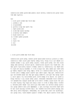 사회복지조사의 한계와 윤리에 대해 설명하고 본인이 생각하는 사회복지조사의 윤리란 무엇인지에 대해 서술하시오-1