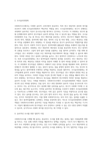 사회복지조사의 한계와 윤리에 대해 설명하고 본인이 생각하는 사회복지조사의 윤리란 무엇인지에 대해 서술하시오-3