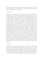과학적 연구방법으로서 과학적 탐구의 의의와 학문적 탐구의 오류에 대하여 설명하세요-5