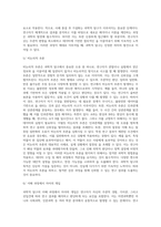 과학적 연구방법으로서 과학적 탐구의 의의와 학문적 탐구의 오류에 대하여 설명하세요-7