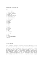 [외국 음식문화] 호주의 식생활 문화-1