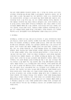 [외국 음식문화] 호주의 식생활 문화-9