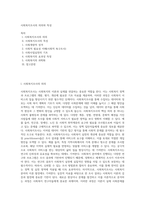 사회복지조사의 의의와 특성-1