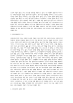 사회복지조사의 의의와 특성-4