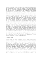 사회복지조사의 의의와 특성-5