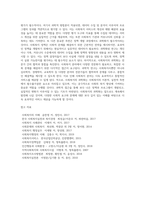 사회복지조사의 의의와 특성-6