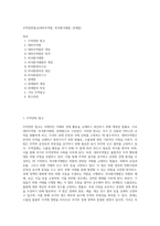 무역관련법규(대외무역법, 외국환거래법, 관세법)-1