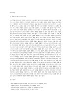 사회복지조사의 실제(설문조사, 욕구조사, 프로그램 평가조사)-8
