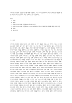 과학적 관리론과 인간관계론에 대해 설명하고, 이를 사회복지조직에 적용할 때의 한계점에 대한 자신의 의견을 3가지 이상 구체적으로 서술하시오-1