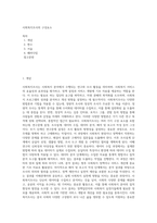 사회복지조사의 구성요소-1