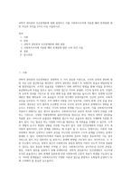 과학적 관리론과 인간관계론에 대해 설명하고 이를 사회복지조직에 적용할 때의 한계점에 대한 자신의 의견을 3가지 이상 서술하시오-1