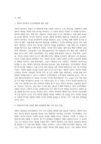 과학적 관리론과 인간관계론에 대해 설명하고 이를 사회복지조직에 적용할 때의 한계점에 대한 자신의 의견을 3가지 이상 서술하시오-2