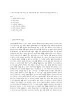 [ 내적 타당도와 외적 타당도 및 내적 타당도와 외적 타당도와의 관계를 설명하시오 ]-1
